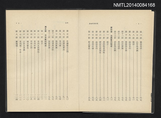 主要名稱：國際專利制度圖檔，第4張，共5張