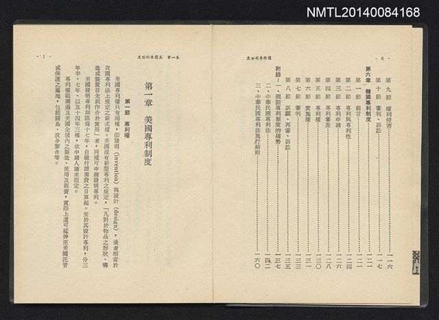 主要名稱：國際專利制度圖檔，第5張，共5張