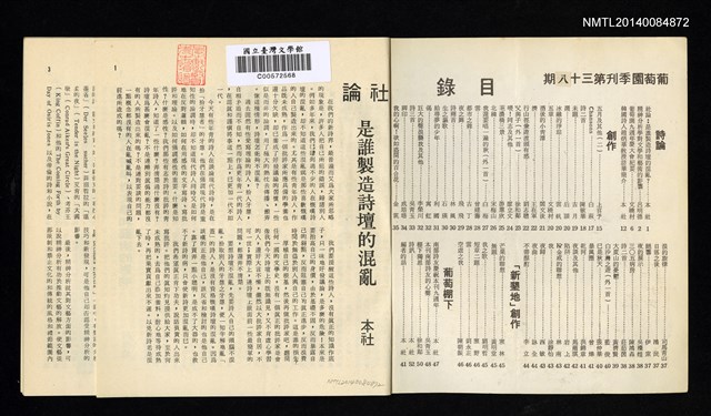 主要名稱：葡萄園詩刊（38）圖檔，第2張，共3張