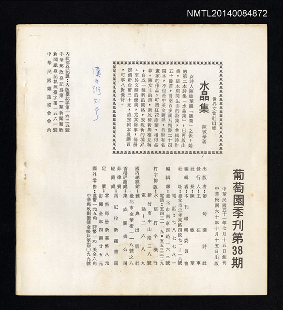 主要名稱：葡萄園詩刊（38）圖檔，第3張，共3張