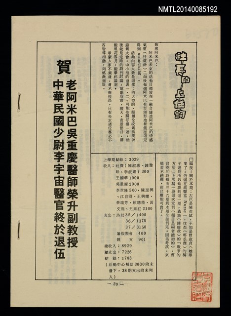 主要名稱：阿米巴詩刊（38）圖檔，第1張，共1張