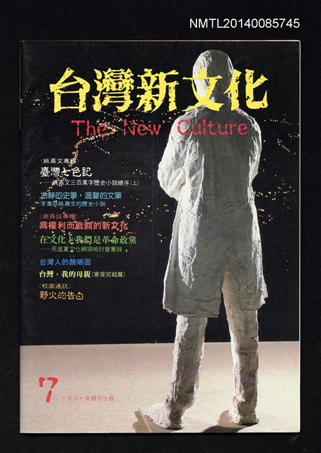 主要名稱：台灣新文化（7）圖檔，第1張，共2張