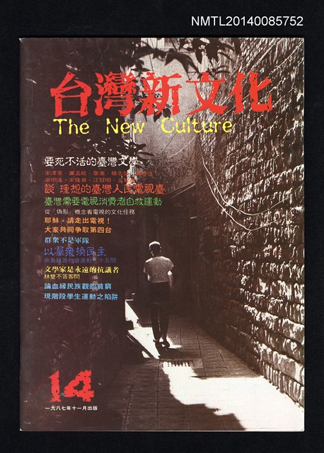 主要名稱：台灣新文化（14）圖檔，第1張，共2張