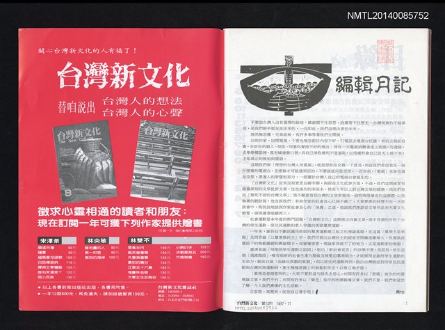 主要名稱：台灣新文化（14）圖檔，第2張，共2張