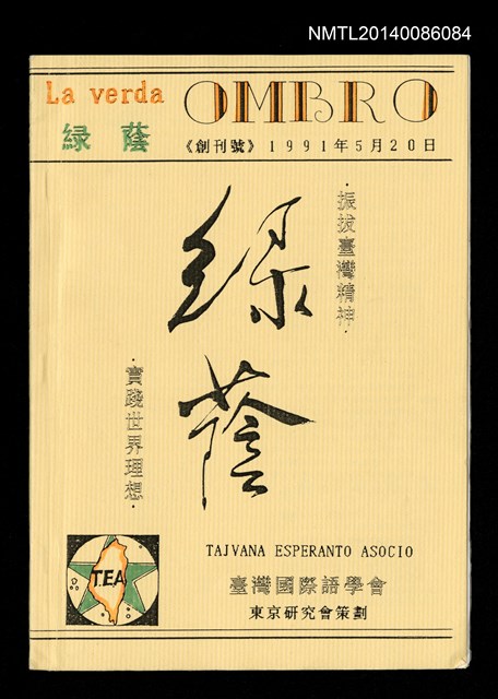 主要名稱：綠蔭《創刊號》圖檔，第1張，共2張