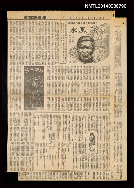 主要標題：日據時期台灣文學作品菁華—風水/報紙名稱：民眾日報圖檔，第1張，共1張