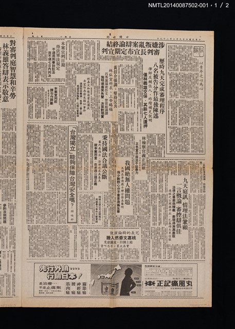 主要標題：中國時報第二版、第三版（美麗島事件審判相關新聞）/報紙名稱：中國時報圖檔，第1張，共2張