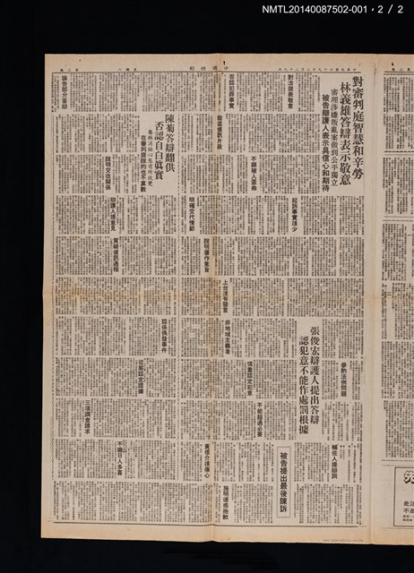 主要標題：中國時報第二版、第三版（美麗島事件審判相關新聞）/報紙名稱：中國時報圖檔，第2張，共2張