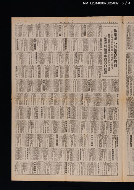 主要標題：昨審林義雄．八被告對質（詳情分刊二、三、四版）（美麗島事件審判相關新聞）/報紙名稱：中國時報圖檔，第3張，共4張