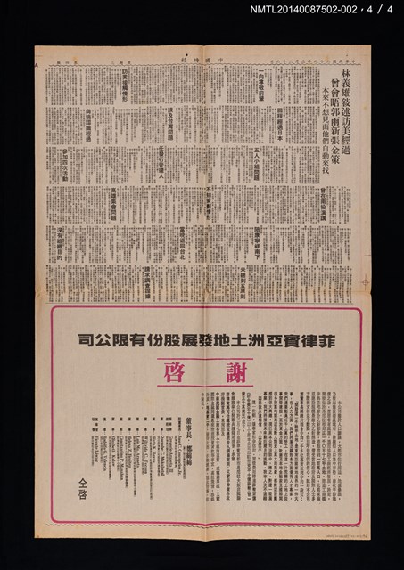 主要標題：昨審林義雄．八被告對質（詳情分刊二、三、四版）（美麗島事件審判相關新聞）/報紙名稱：中國時報圖檔，第4張，共4張