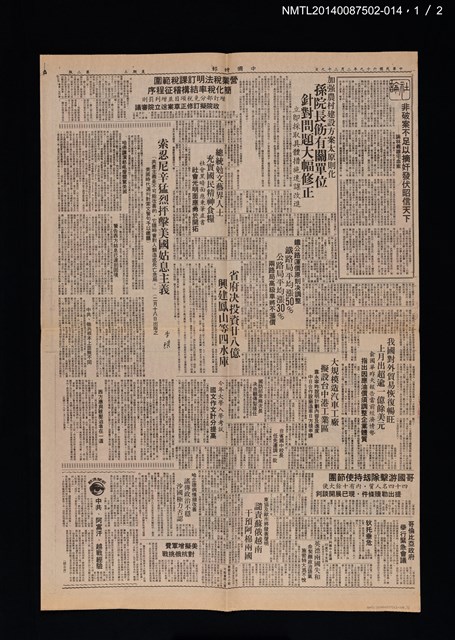 主要標題：中國時報第二版、第三版（林宅血案相關新聞）/報紙名稱：中國時報圖檔，第1張，共2張