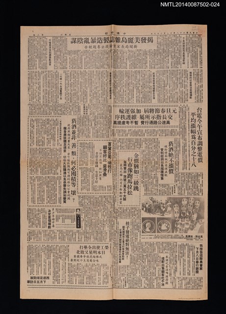 主要標題：揭發美麗島雜誌製造暴亂陰謀 新聞局長宋楚瑜提出專題報告/報紙名稱：中國時報圖檔，第1張，共1張