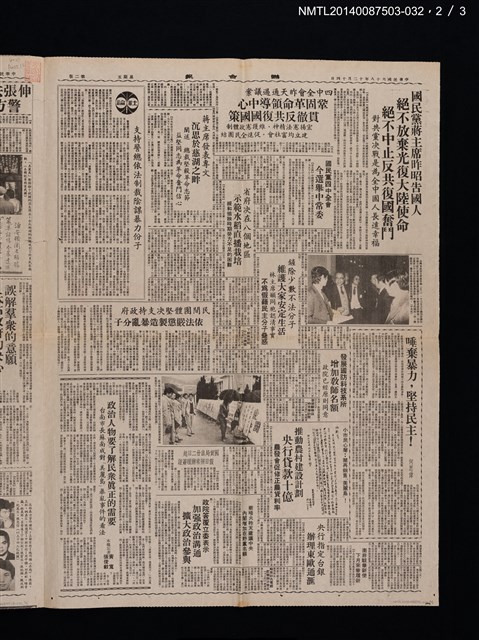 主要標題：聯合報第一版、第二版、第三版（美麗島事件相關新聞）/報紙名稱：聯合報圖檔，第2張，共3張
