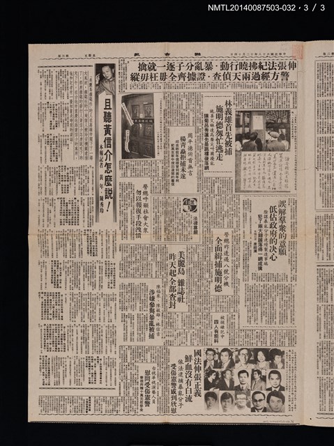 主要標題：聯合報第一版、第二版、第三版（美麗島事件相關新聞）/報紙名稱：聯合報圖檔，第3張，共3張