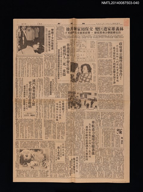 主要標題：聯合報第三版（林宅血案相關新聞）/報紙名稱：聯合報圖檔，第1張，共1張