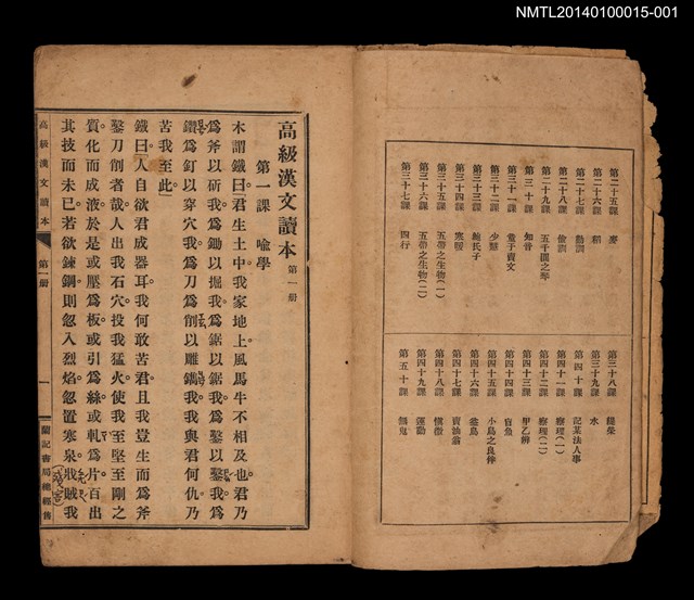 主要名稱：中學程度高級漢文讀本 第一冊圖檔，第3張，共4張