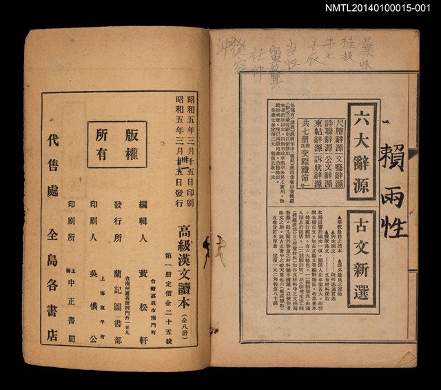 主要名稱：中學程度高級漢文讀本 第一冊圖檔，第4張，共4張