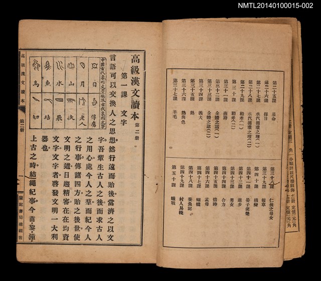 主要名稱：中學程度高級漢文讀本 第二冊圖檔，第3張，共4張