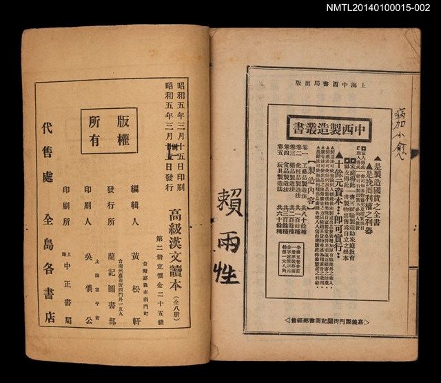 主要名稱：中學程度高級漢文讀本 第二冊圖檔，第4張，共4張