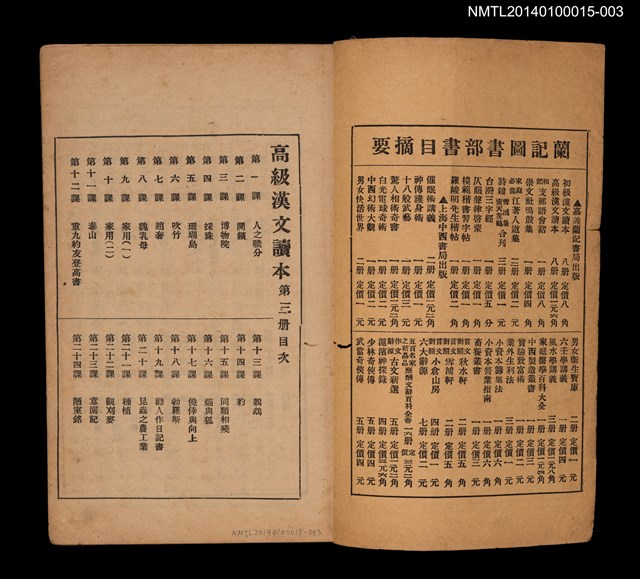 主要名稱：中學程度高級漢文讀本 第三冊圖檔，第2張，共4張