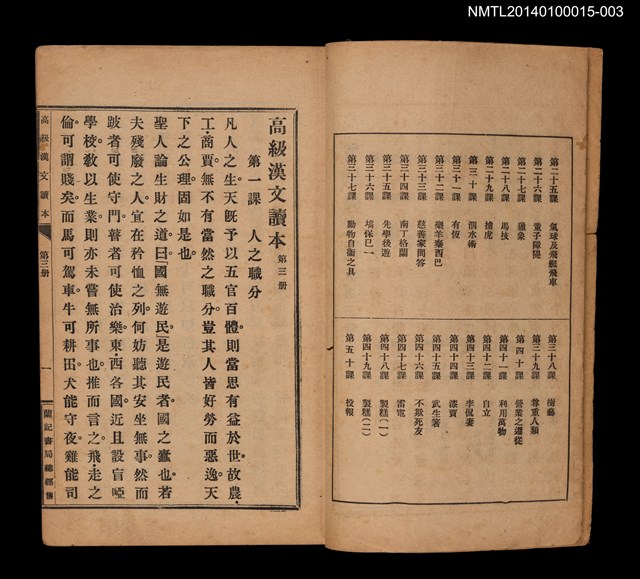 主要名稱：中學程度高級漢文讀本 第三冊圖檔，第3張，共4張