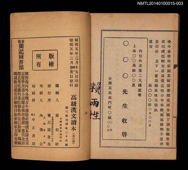 主要名稱：中學程度高級漢文讀本 第三冊圖檔，第4張，共4張