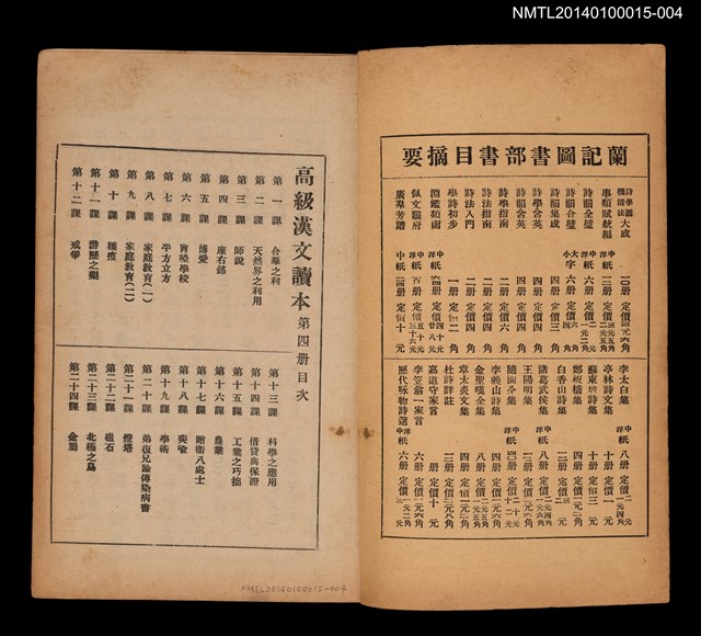 主要名稱：中學程度高級漢文讀本 第四冊圖檔，第2張，共4張