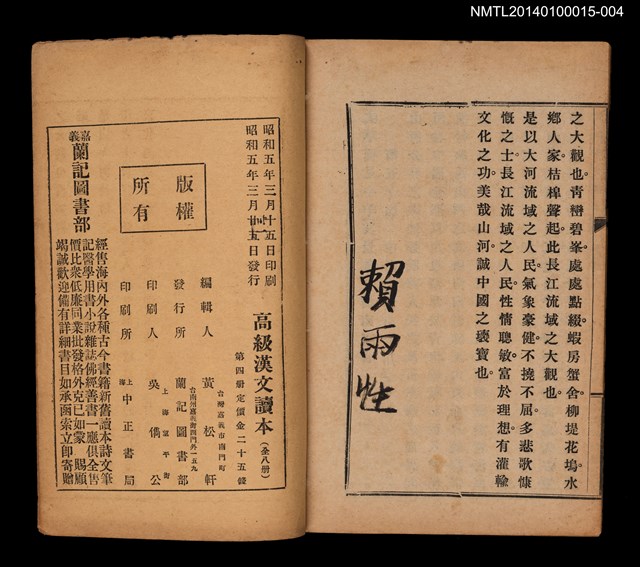 主要名稱：中學程度高級漢文讀本 第四冊圖檔，第4張，共4張