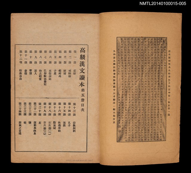 主要名稱：中學程度高級漢文讀本 第五冊圖檔，第2張，共4張