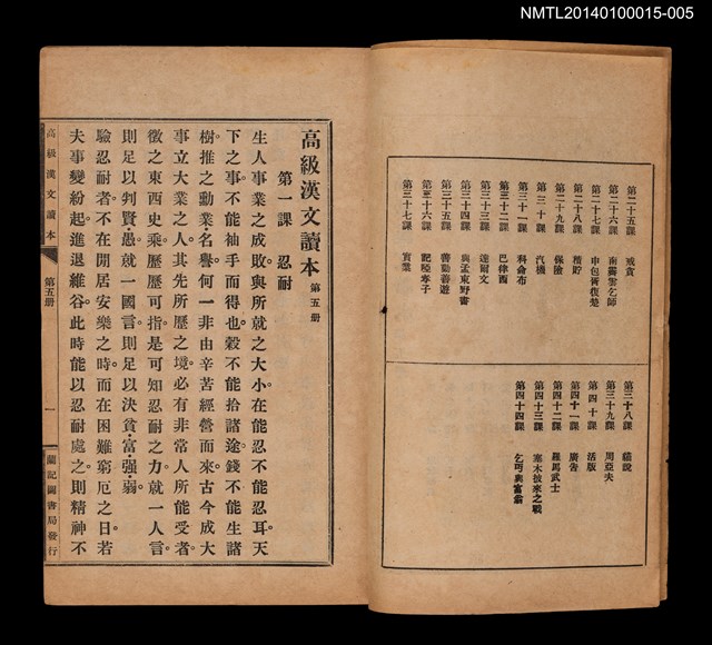 主要名稱：中學程度高級漢文讀本 第五冊圖檔，第3張，共4張