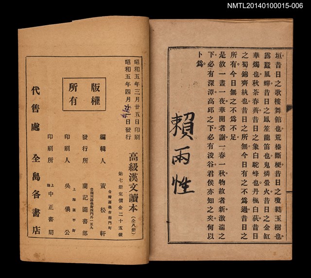 主要名稱：中學程度高級漢文讀本 第七冊圖檔，第4張，共4張