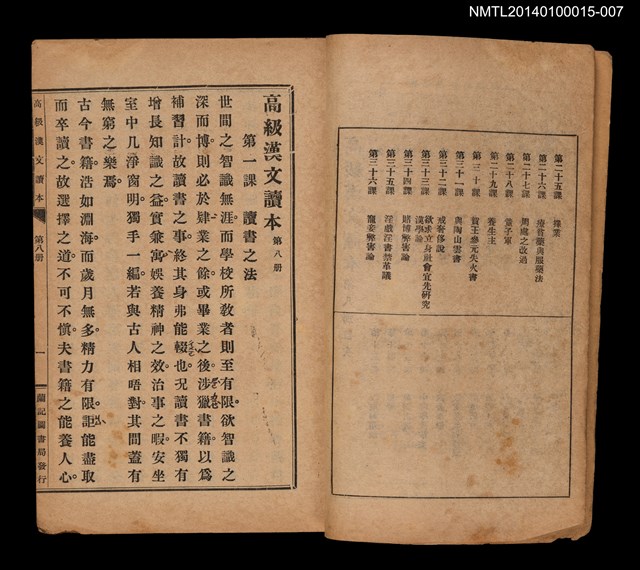 主要名稱：中學程度高級漢文讀本 第八冊圖檔，第3張，共4張