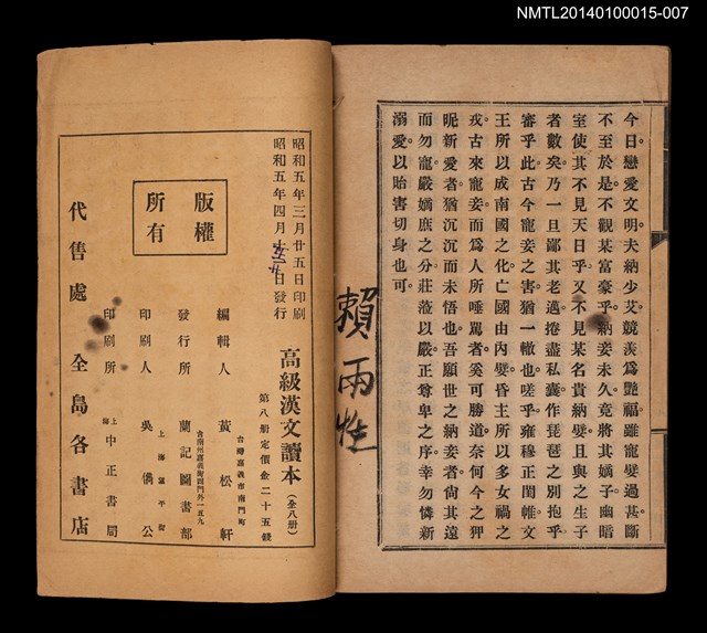 主要名稱：中學程度高級漢文讀本 第八冊圖檔，第4張，共4張