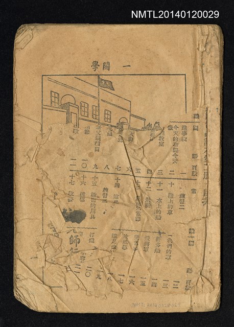 主要名稱：初級小學國語常識第2冊圖檔，第1張，共1張