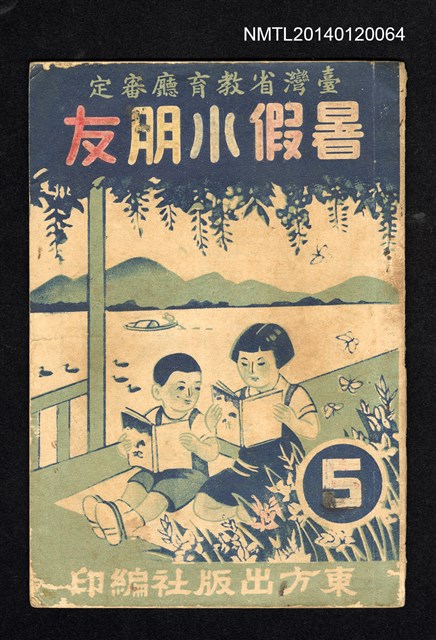 主要名稱：暑假小朋友第5冊圖檔，第1張，共1張