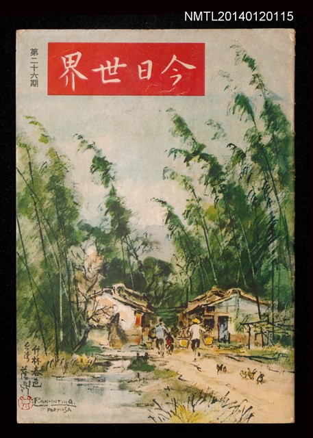 期刊名稱：今日世界26期圖檔，第1張，共3張