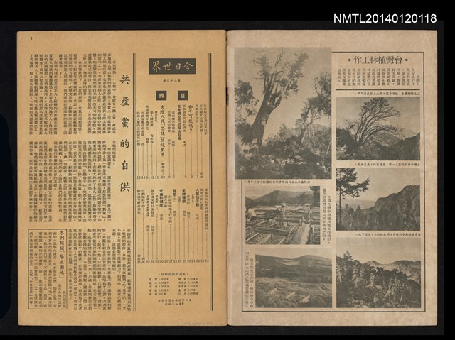 主要名稱：創立三十年紀念論文集圖檔，第2張，共2張