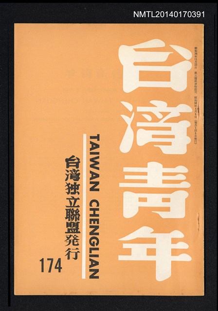 期刊名稱：台灣青年174期圖檔，第1張，共1張