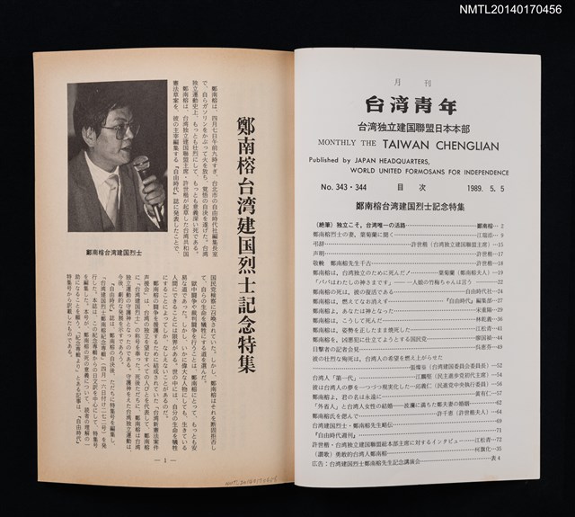 期刊名稱：台灣青年343~344期/副題名：台灣建囯烈士鄭南榕記念特集圖檔，第3張，共3張