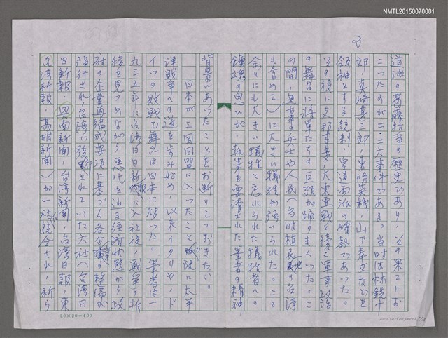 主要名稱：〈台湾の戦ひ――ある報道班員の手記〉（台灣的戰爭――某報導班員的手記）圖檔，第2張，共3張