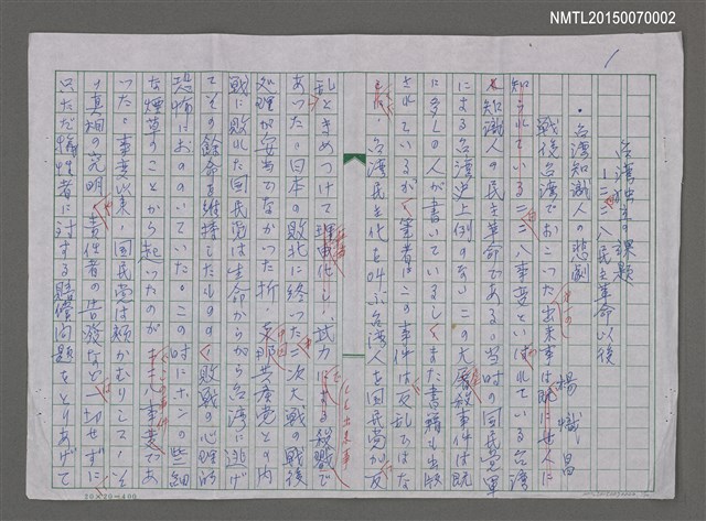 主要名稱：〈台湾独立の課題――二二八民主革命以後〉（台灣獨立的課題――二二八民主革命以後）圖檔，第1張，共3張