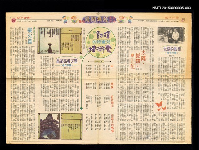 主要標題：太陽．蝴蝶．花/報紙名稱：國語日報/劃一題名：（二）兒童新詩 第3輯 評介/劃一題名：詹冰詩全集圖檔，第1張，共1張