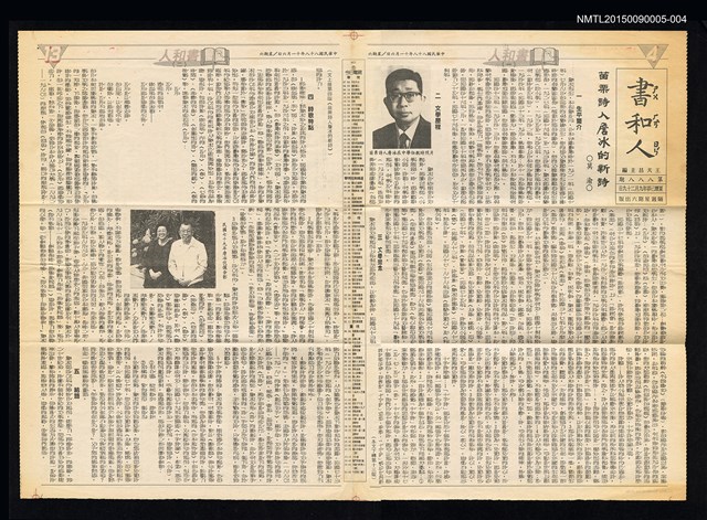 主要標題：苗栗詩人詹冰的新詩（簡樸與清純）/報紙名稱：國語日報/劃一題名：（三）研究資料彙編 第3輯 評介/劃一題名：詹冰詩全集圖檔，第1張，共1張