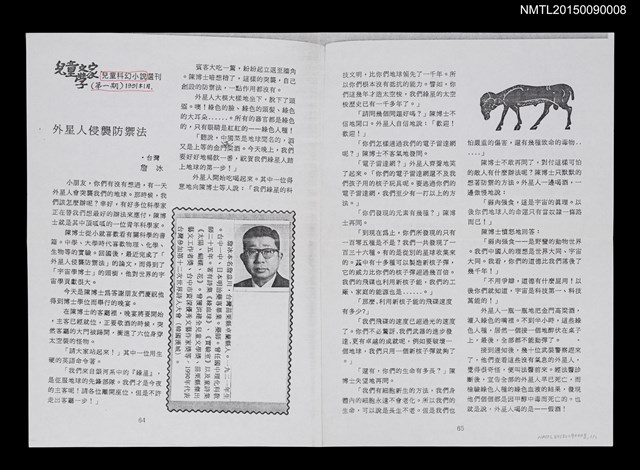 期刊名稱：外星人侵襲防禦法（影本）/期刊名稱：兒童文學家季刊1期圖檔，第1張，共2張