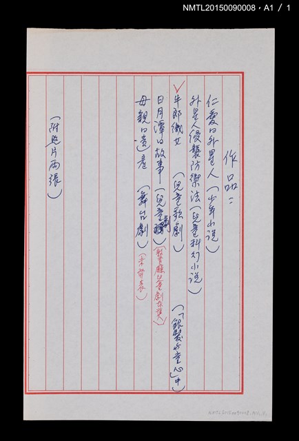 期刊名稱：外星人侵襲防禦法（影本）/期刊名稱：兒童文學家季刊1期圖檔，第2張，共2張