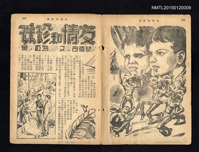 主要名稱：友情和珍珠 (拆頁)/期刊名稱：學友雜誌 4卷10期通卷39期圖檔，第1張，共1張