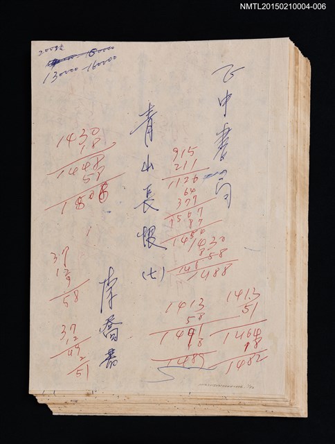 主要名稱：青山長恨（七）/劃一題名：結義西來庵圖檔，第1張，共83張