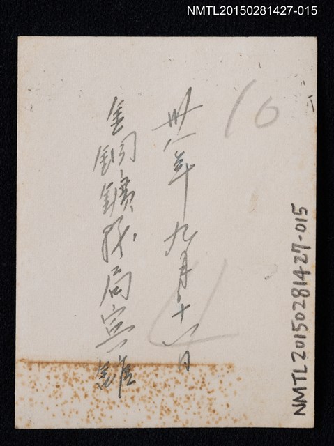 主要名稱：李唐基獨照1-15圖檔，第2張，共2張