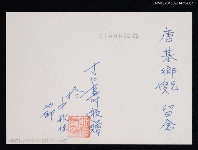主要名稱：琦君夫婦與李唐基友人合照（琦君夫婦與友人丁仁壽於室內合照）圖檔，第2張，共2張