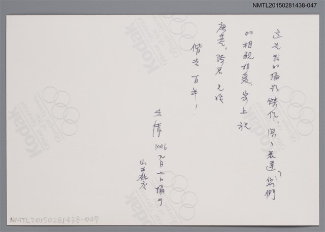 主要名稱：琦君夫婦生活照2-47圖檔，第2張，共2張